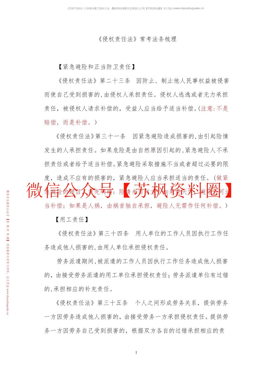 侵权责任法